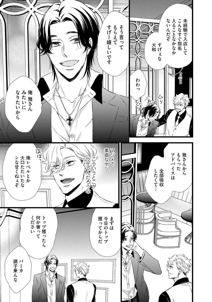 Midnight-Crush-Sex-Volume-Edition-Episode-1-By-Princess-Gigolo-Narazaki-Neneko-Jp page 25