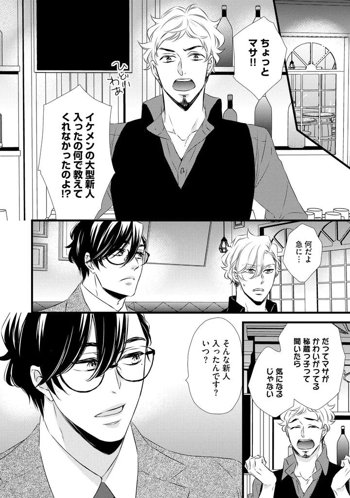 Midnight-Crush-Sex-Volume-Edition-Episode-1-By-Princess-Gigolo-Narazaki-Neneko-Jp page 26