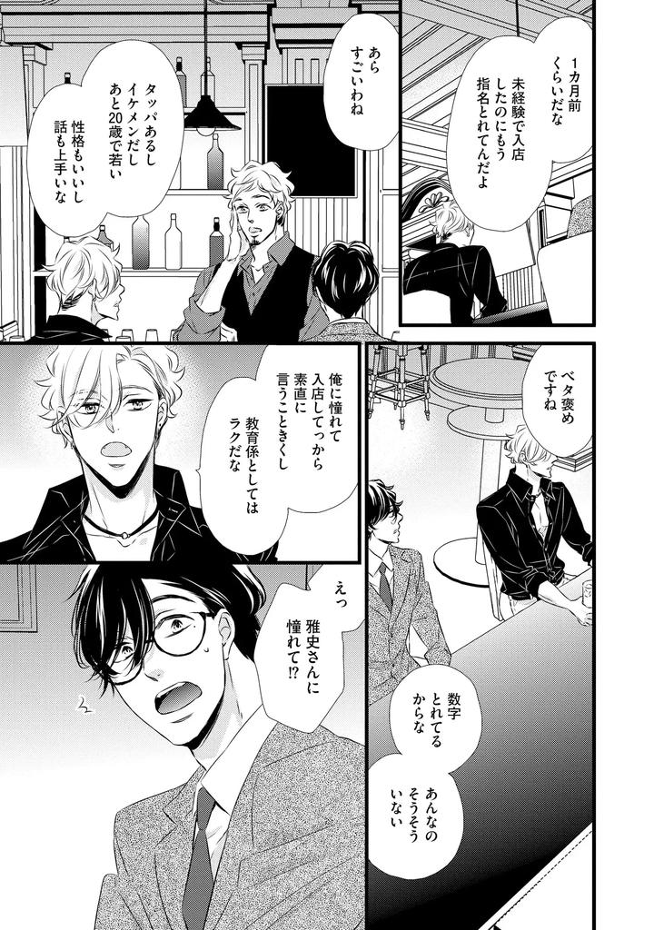 Midnight-Crush-Sex-Volume-Edition-Episode-1-By-Princess-Gigolo-Narazaki-Neneko-Jp page 27