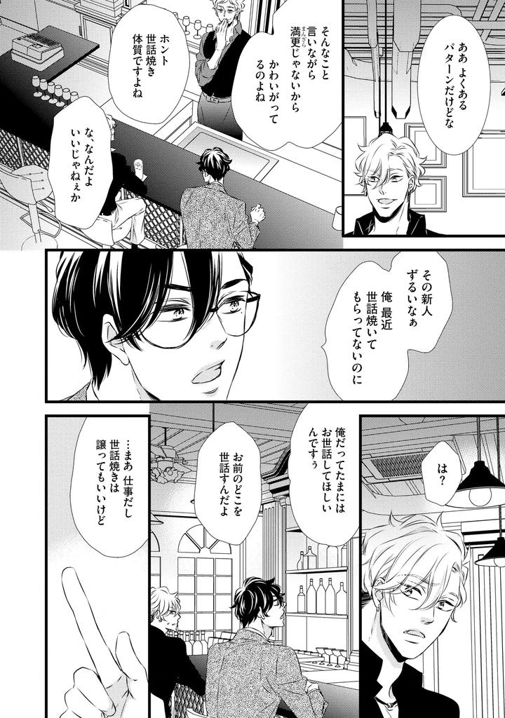 Midnight-Crush-Sex-Volume-Edition-Episode-1-By-Princess-Gigolo-Narazaki-Neneko-Jp page 28