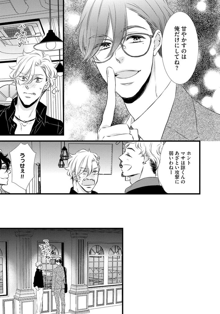 Midnight-Crush-Sex-Volume-Edition-Episode-1-By-Princess-Gigolo-Narazaki-Neneko-Jp page 29