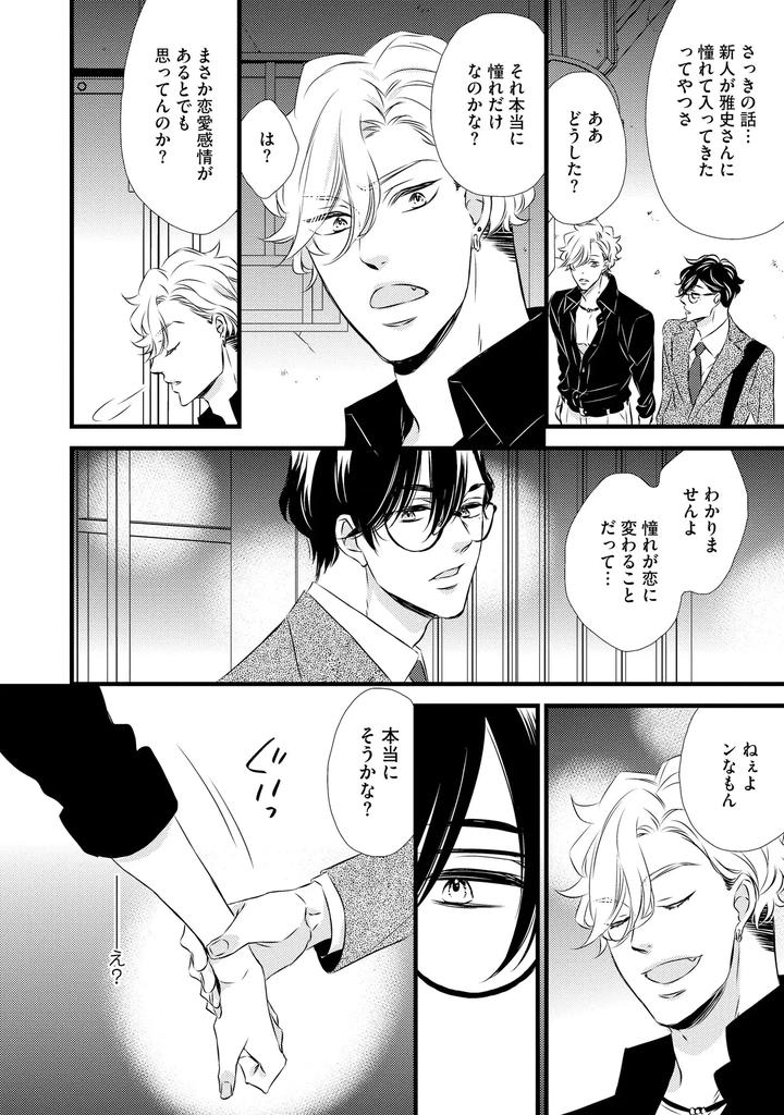 Midnight-Crush-Sex-Volume-Edition-Episode-1-By-Princess-Gigolo-Narazaki-Neneko-Jp page 30