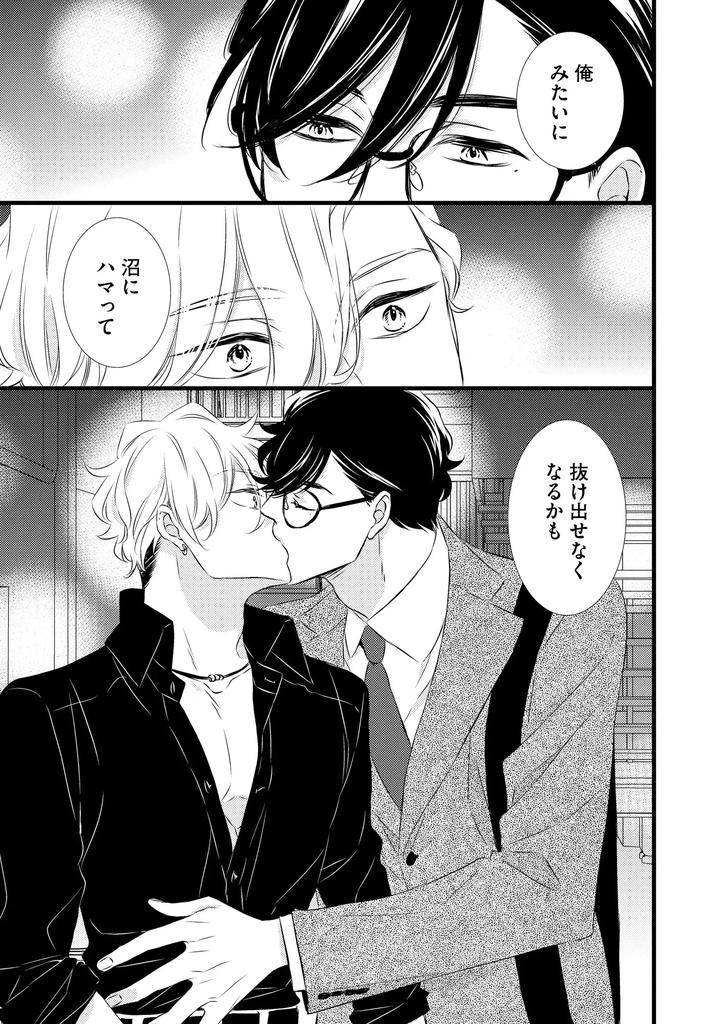 Midnight-Crush-Sex-Volume-Edition-Episode-1-By-Princess-Gigolo-Narazaki-Neneko-Jp page 31