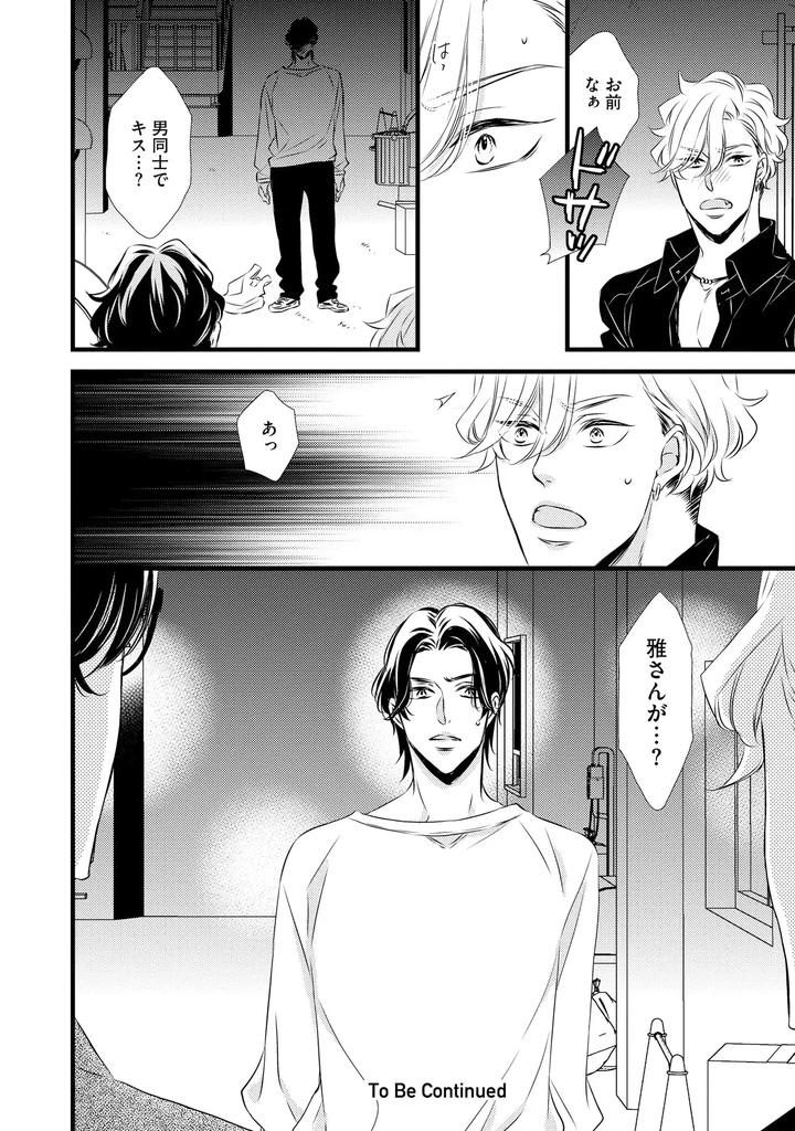 Midnight-Crush-Sex-Volume-Edition-Episode-1-By-Princess-Gigolo-Narazaki-Neneko-Jp page 32