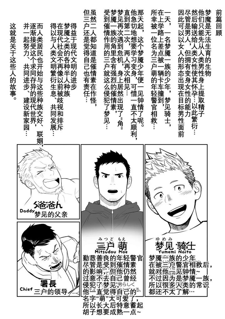 Midnight-Excuse-2-By-Mentaiko-Itto-Chn page 3