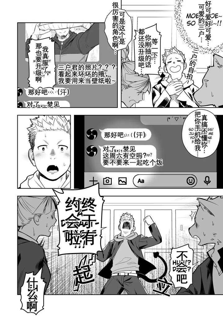 Midnight-Excuse-2-By-Mentaiko-Itto-Chn page 5