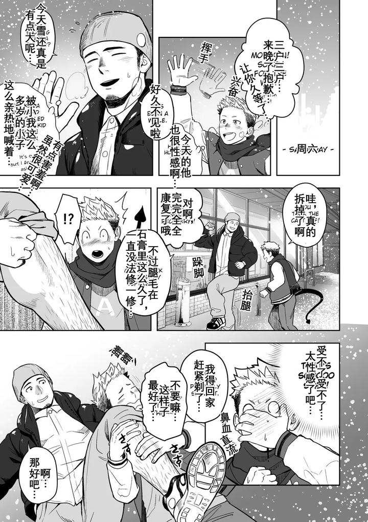 Midnight-Excuse-2-By-Mentaiko-Itto-Chn page 6