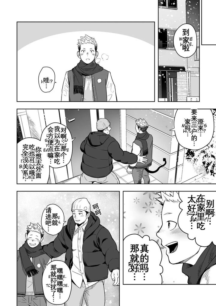 Midnight-Excuse-2-By-Mentaiko-Itto-Chn page 7