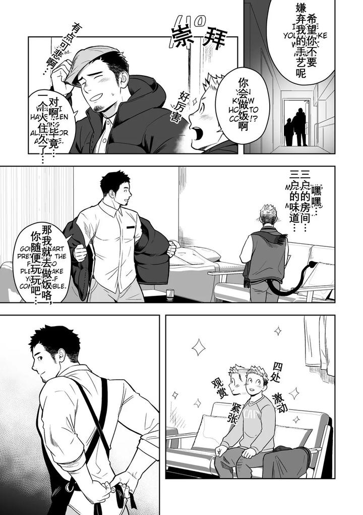 Midnight-Excuse-2-By-Mentaiko-Itto-Chn page 8