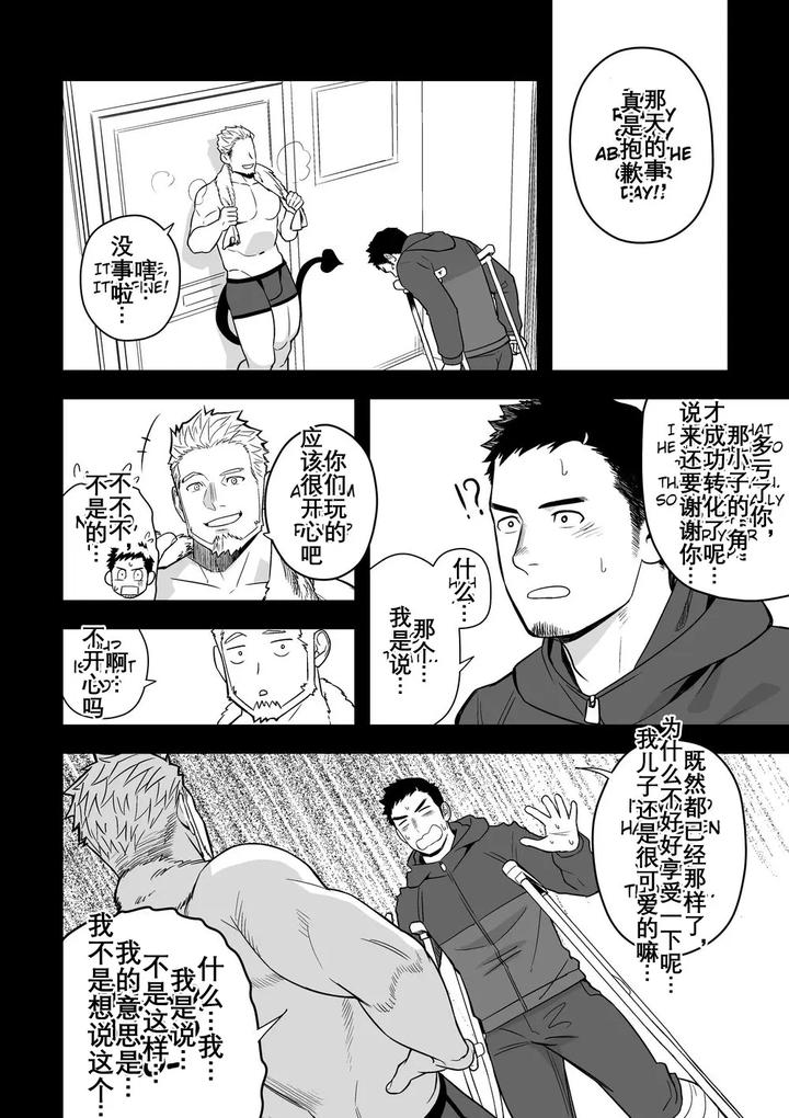 Midnight-Excuse-2-By-Mentaiko-Itto-Chn page 9