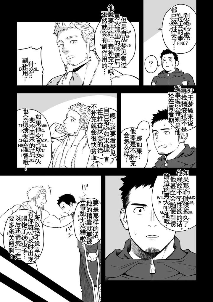 Midnight-Excuse-2-By-Mentaiko-Itto-Chn page 10
