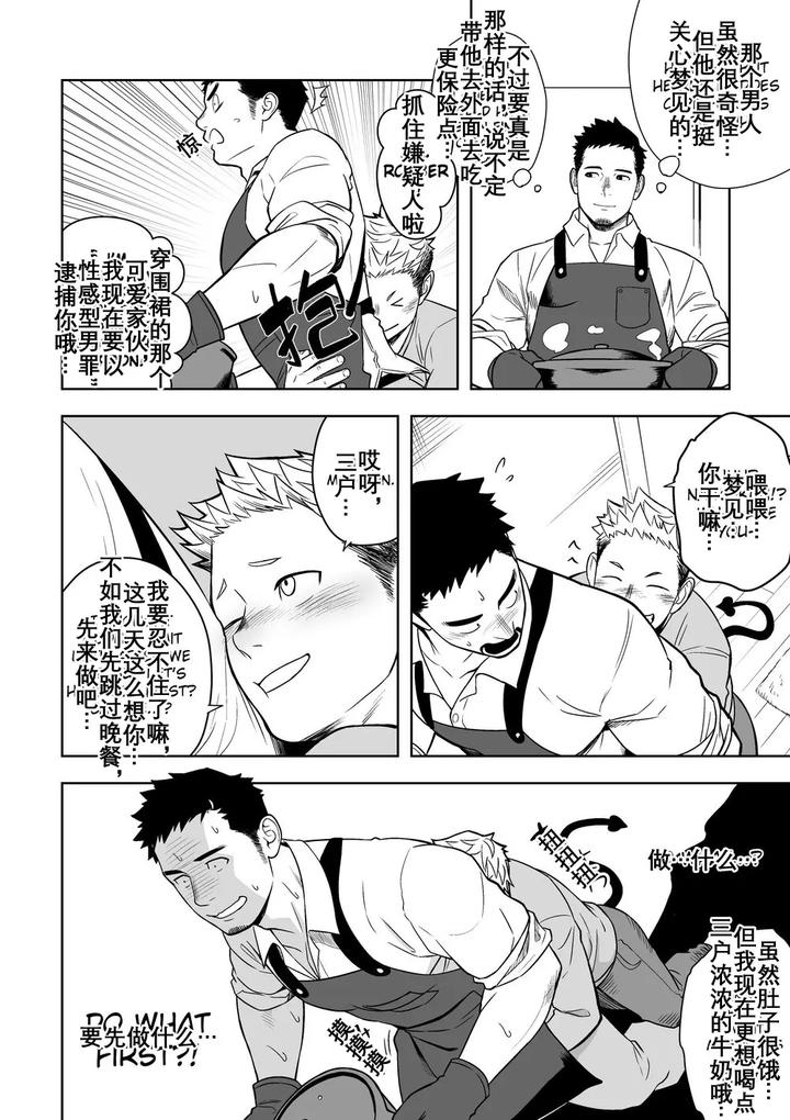 Midnight-Excuse-2-By-Mentaiko-Itto-Chn page 11