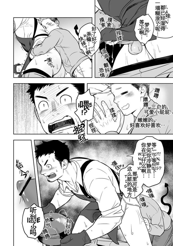 Midnight-Excuse-2-By-Mentaiko-Itto-Chn page 13