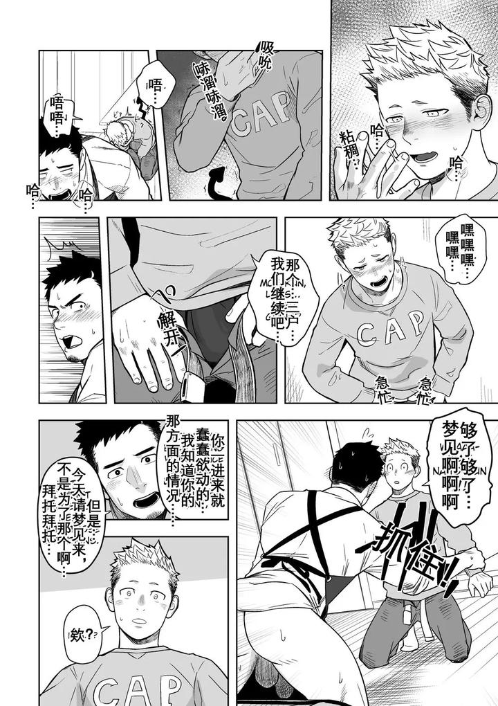 Midnight-Excuse-2-By-Mentaiko-Itto-Chn page 15