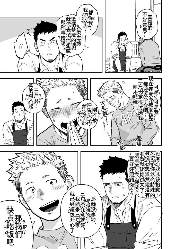 Midnight-Excuse-2-By-Mentaiko-Itto-Chn page 16