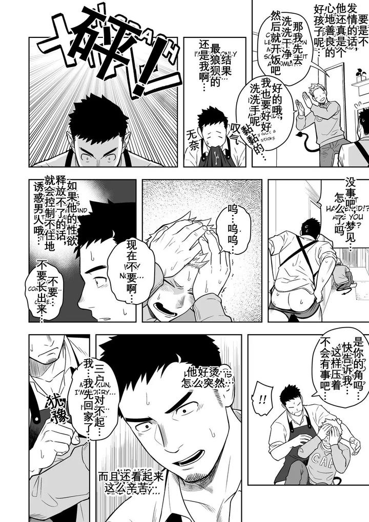 Midnight-Excuse-2-By-Mentaiko-Itto-Chn page 17