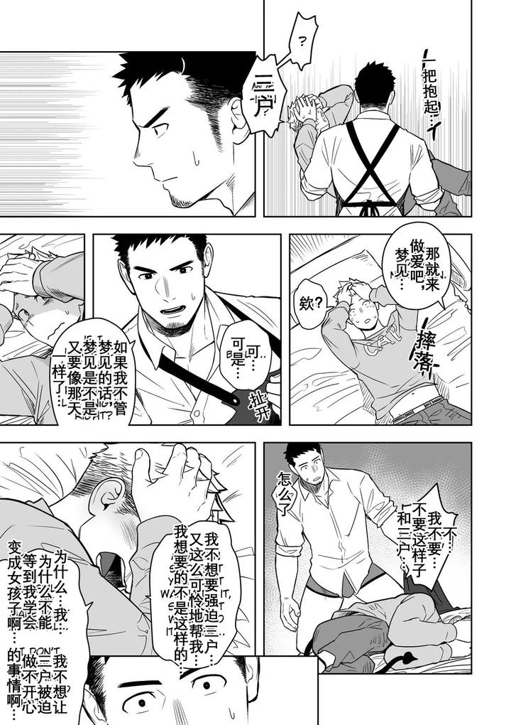 Midnight-Excuse-2-By-Mentaiko-Itto-Chn page 18