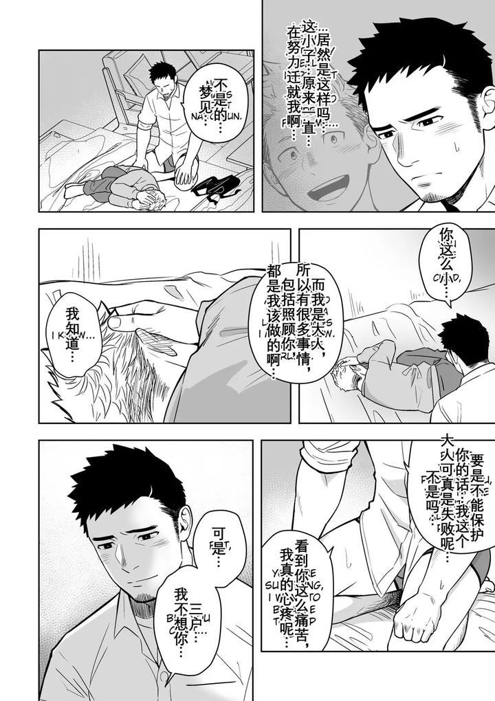 Midnight-Excuse-2-By-Mentaiko-Itto-Chn page 19