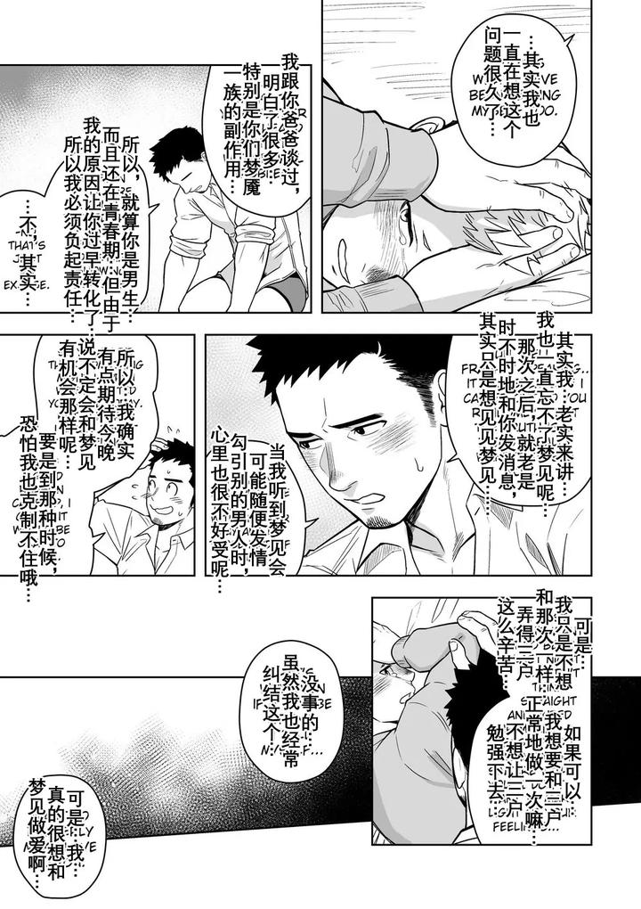 Midnight-Excuse-2-By-Mentaiko-Itto-Chn page 20
