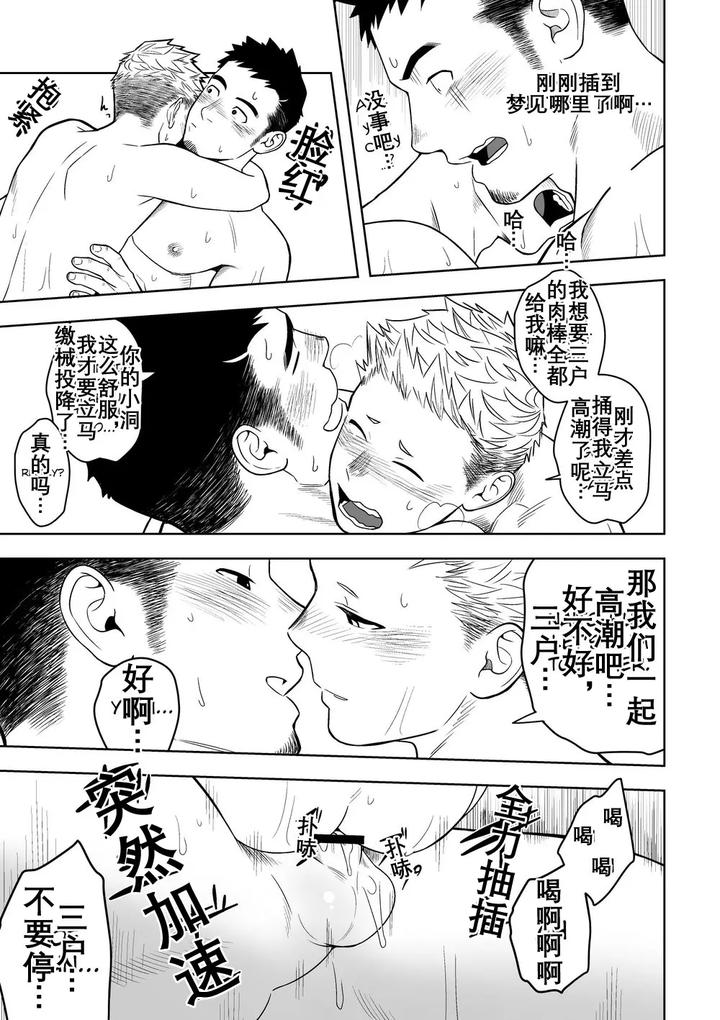 Midnight-Excuse-2-By-Mentaiko-Itto-Chn page 30