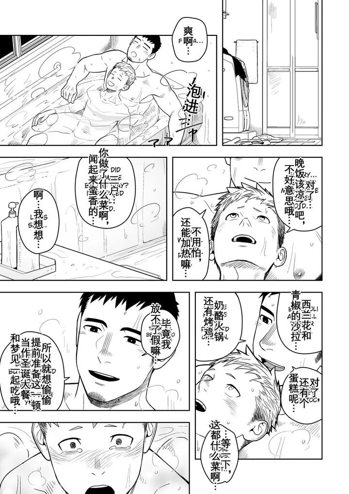 Midnight-Excuse-2-By-Mentaiko-Itto-Chn page 32