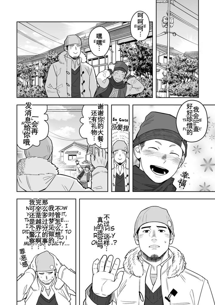 Midnight-Excuse-2-By-Mentaiko-Itto-Chn page 33