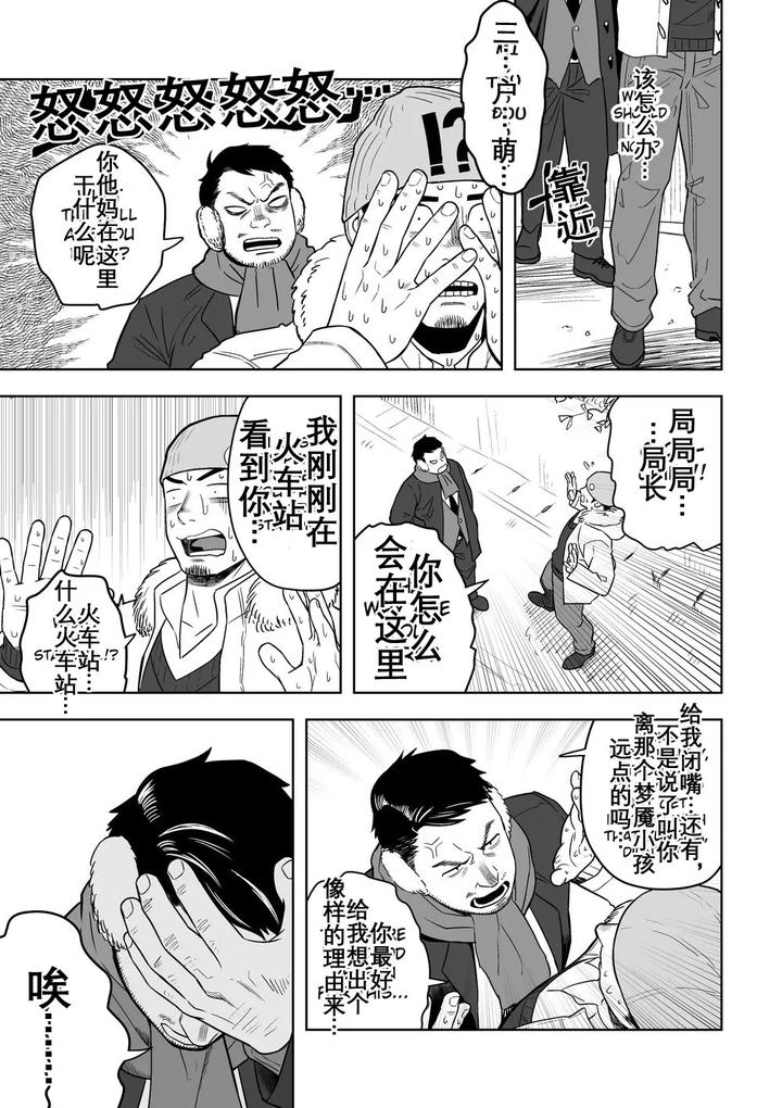 Midnight-Excuse-2-By-Mentaiko-Itto-Chn page 34