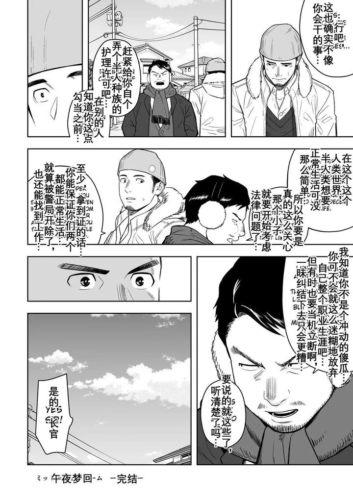 Midnight-Excuse-2-By-Mentaiko-Itto-Chn page 35