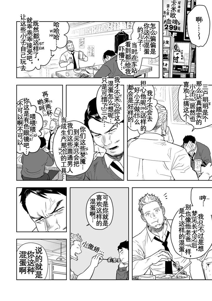 Midnight-Excuse-2-By-Mentaiko-Itto-Chn page 37