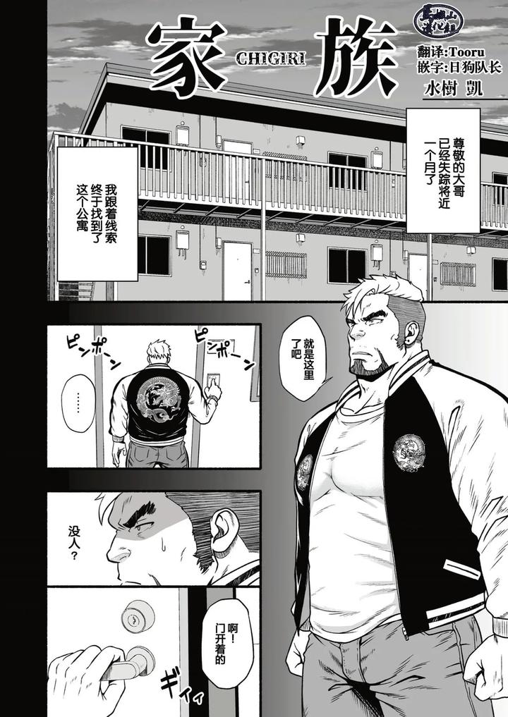 Midnight-Party-By-Rycanthropy-Mizuki-Gai-Chn page 5