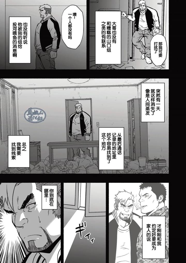 Midnight-Party-By-Rycanthropy-Mizuki-Gai-Chn page 6