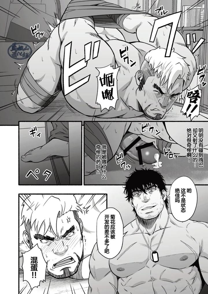 Midnight-Party-By-Rycanthropy-Mizuki-Gai-Chn page 9