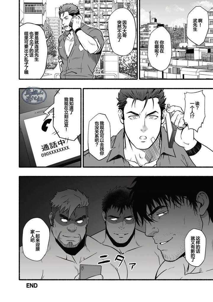 Midnight-Party-By-Rycanthropy-Mizuki-Gai-Chn page 21