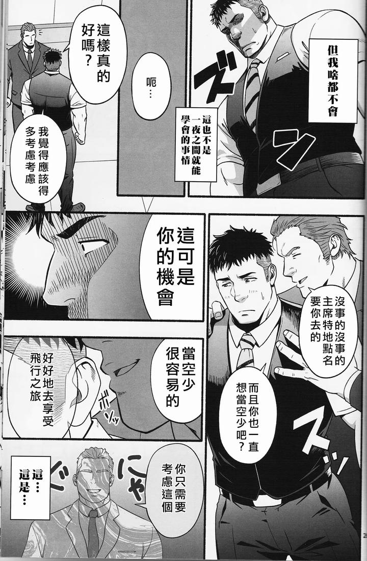 Midnight-Party-By-Rycanthropy-Mizuki-Gai-Chn page 36