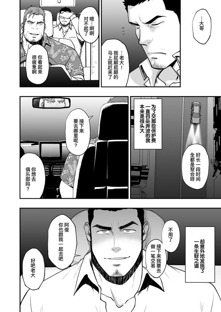 Midnight-Party-By-Rycanthropy-Mizuki-Gai-Chn page 55