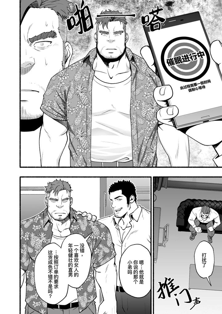 Midnight-Party-By-Rycanthropy-Mizuki-Gai-Chn page 57