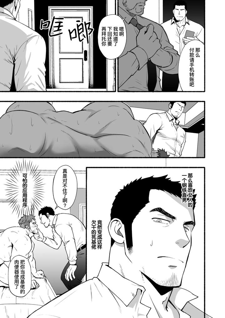Midnight-Party-By-Rycanthropy-Mizuki-Gai-Chn page 60