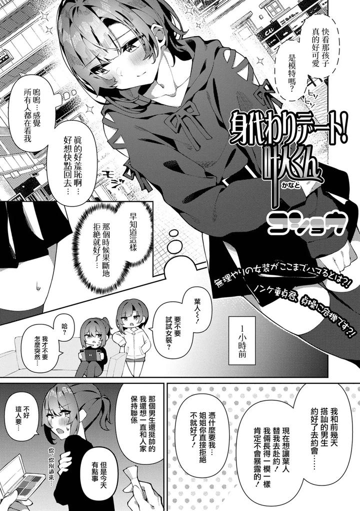 Migawari-Date-Kanato-Kun-By-Kosyo-Chn page 2