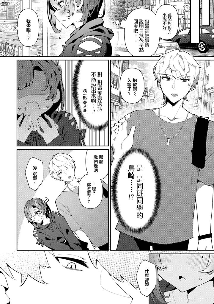 Migawari-Date-Kanato-Kun-By-Kosyo-Chn page 3