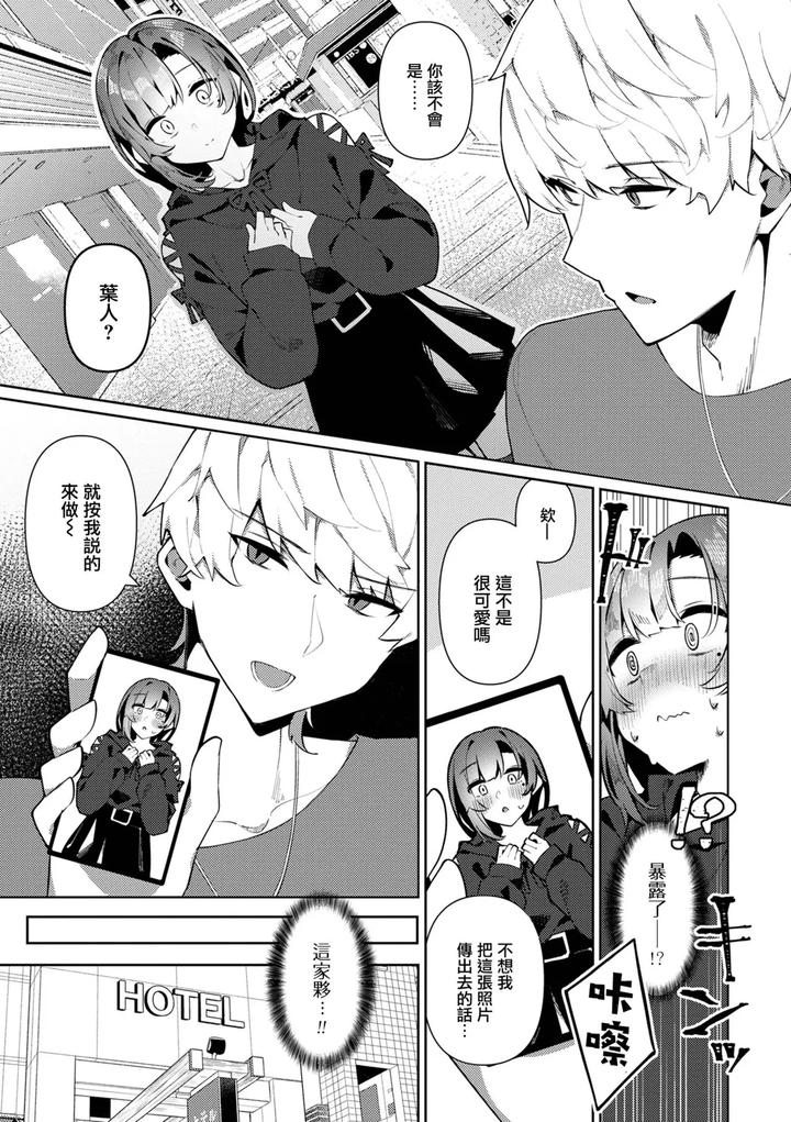 Migawari-Date-Kanato-Kun-By-Kosyo-Chn page 4