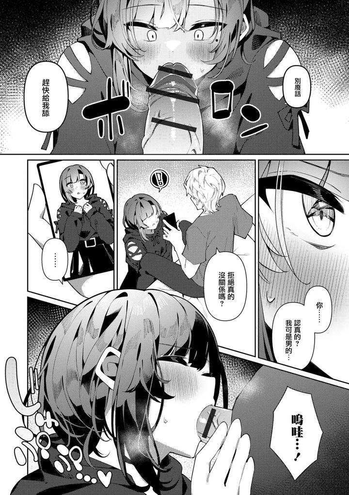 Migawari-Date-Kanato-Kun-By-Kosyo-Chn page 5