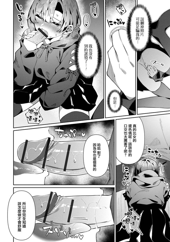 Migawari-Date-Kanato-Kun-By-Kosyo-Chn page 7