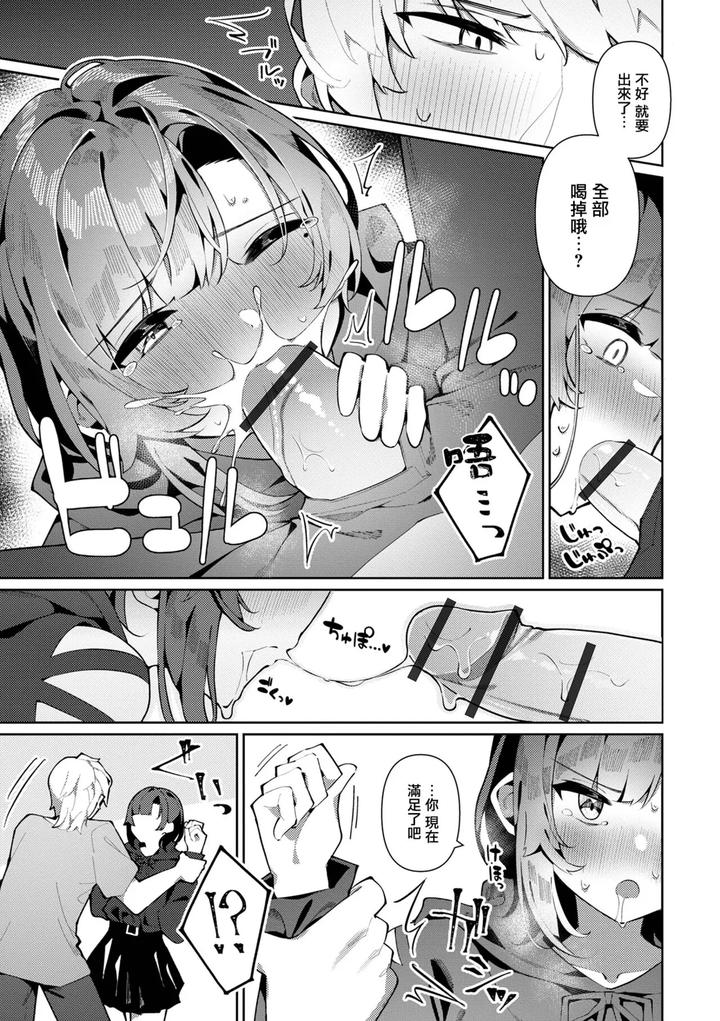 Migawari-Date-Kanato-Kun-By-Kosyo-Chn page 8