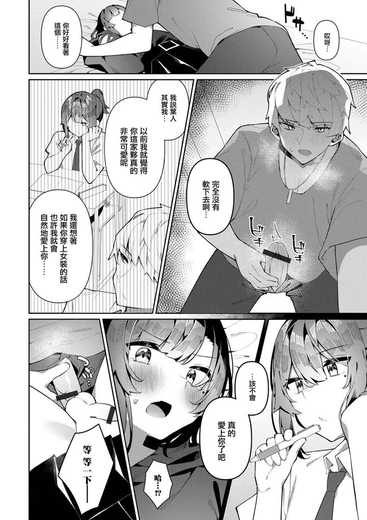 Migawari-Date-Kanato-Kun-By-Kosyo-Chn page 9