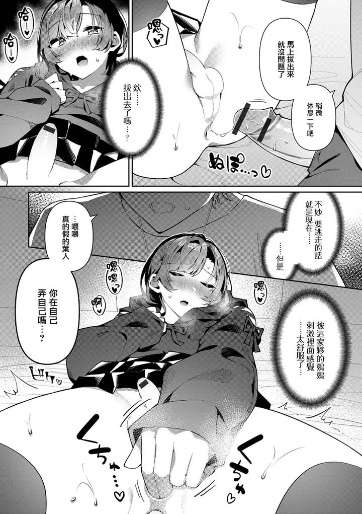 Migawari-Date-Kanato-Kun-By-Kosyo-Chn page 13