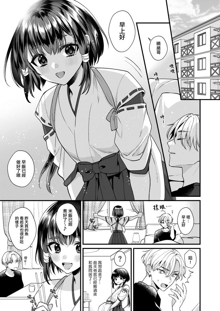 Miko-Kun-To-No-Seikatsu-By-Locus-Kisaki-Noah-Chn page 4