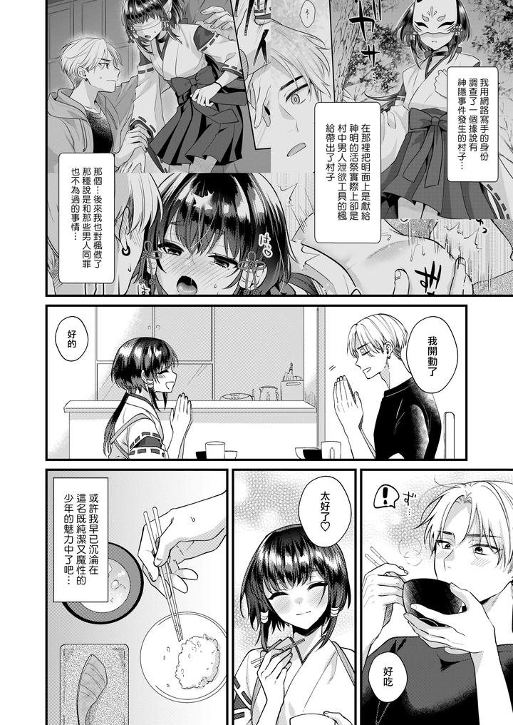 Miko-Kun-To-No-Seikatsu-By-Locus-Kisaki-Noah-Chn page 5