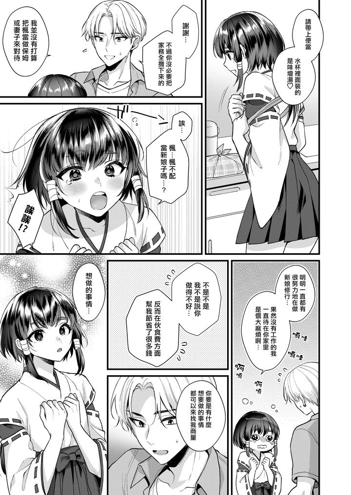 Miko-Kun-To-No-Seikatsu-By-Locus-Kisaki-Noah-Chn page 6