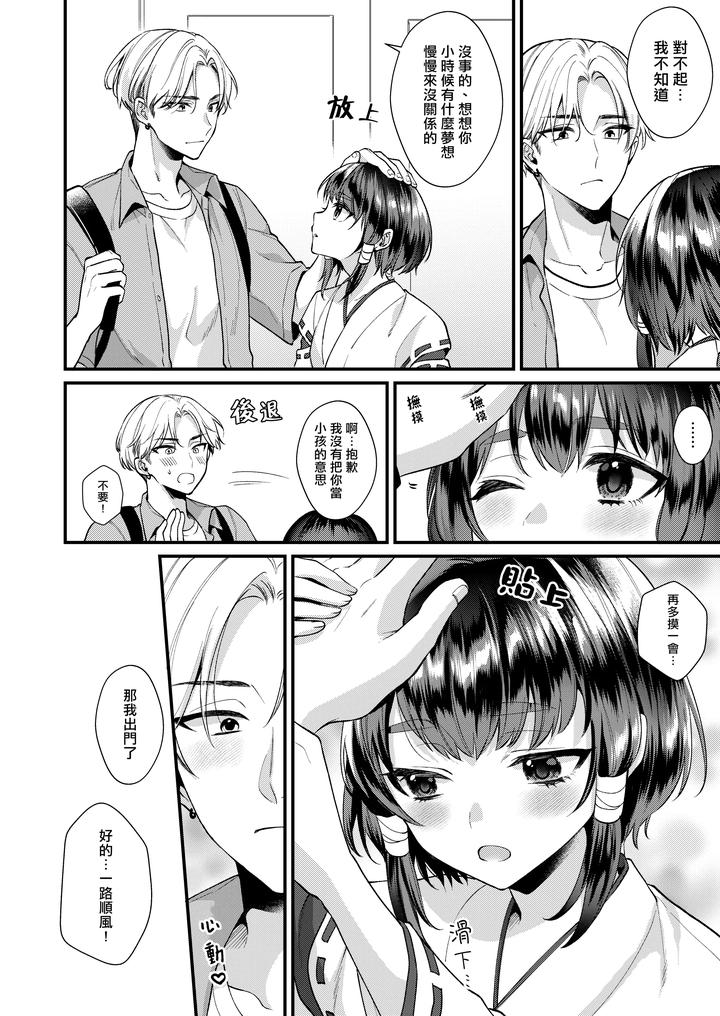 Miko-Kun-To-No-Seikatsu-By-Locus-Kisaki-Noah-Chn page 7