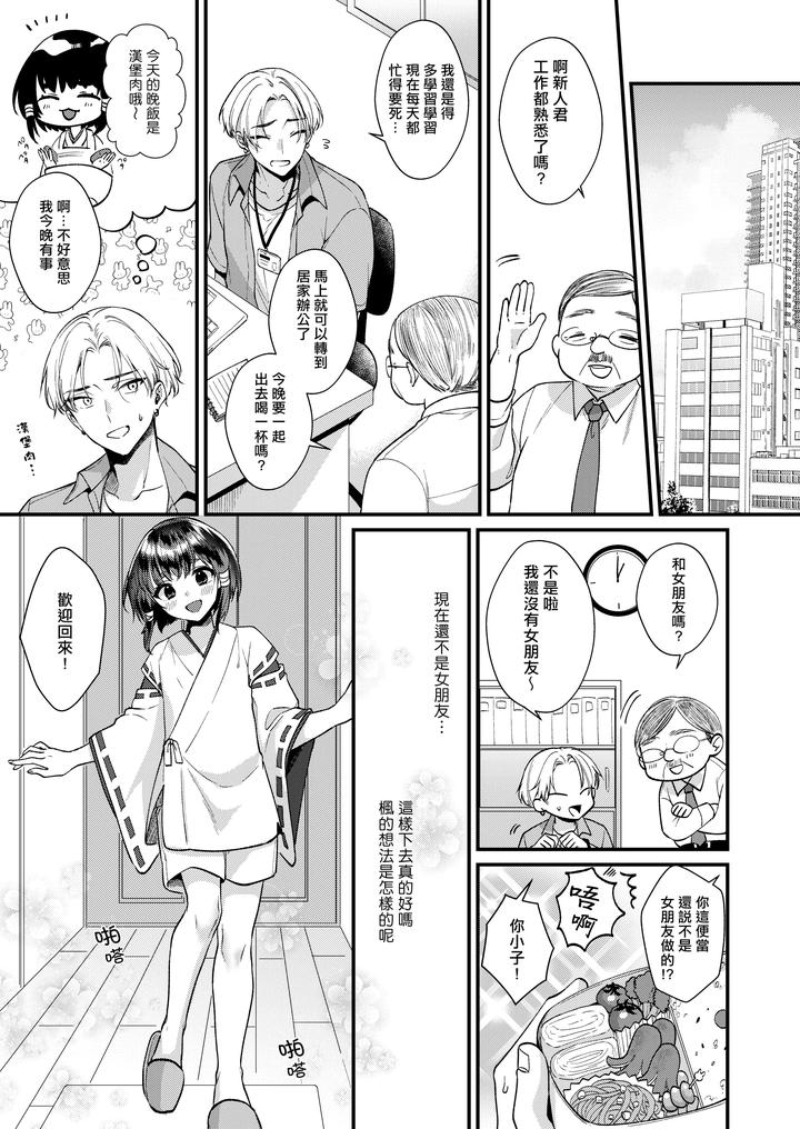 Miko-Kun-To-No-Seikatsu-By-Locus-Kisaki-Noah-Chn page 8